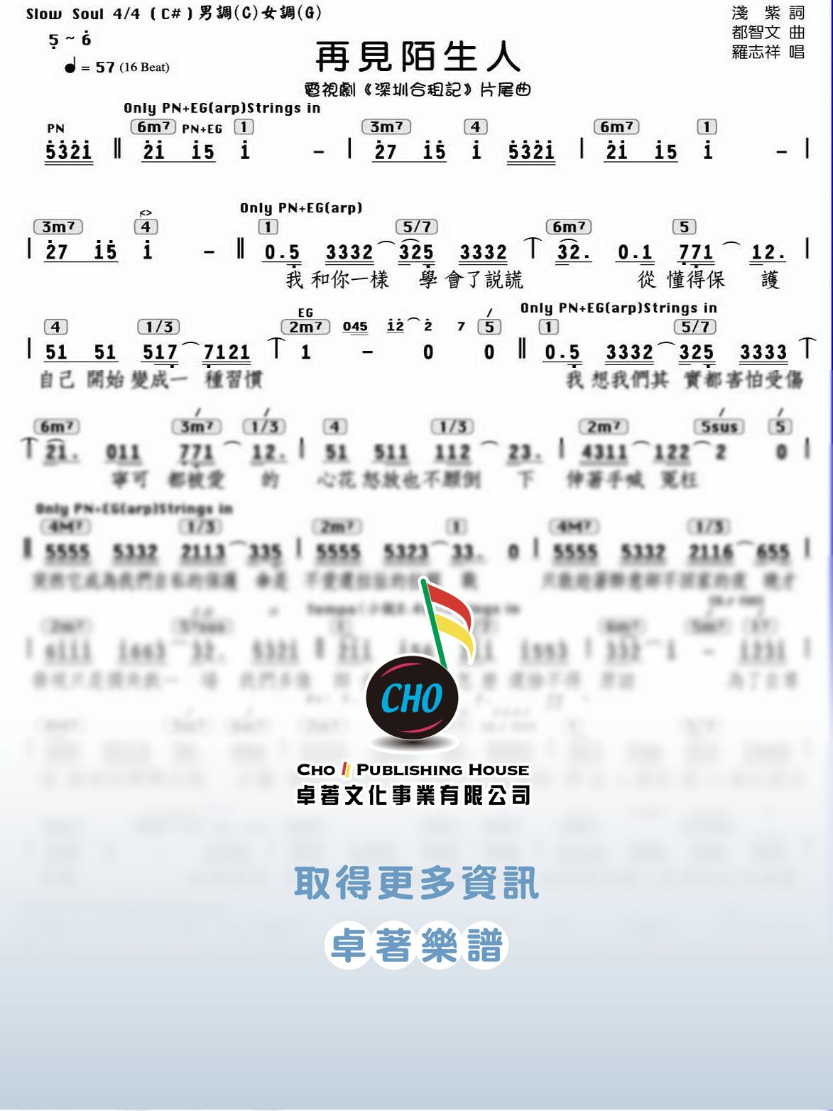 再見陌生人